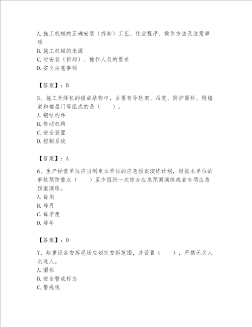 2023机械员专业管理实务题库含完整答案必刷