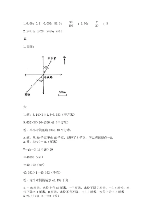 小学六年级下册数学摸底考试题带答案名师推荐