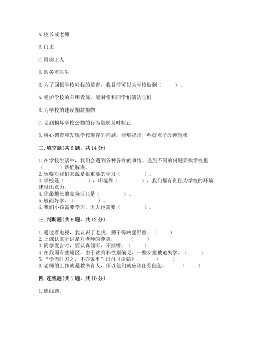 部编版三年级上册道德与法治期中测试卷附完整答案（名师系列）.docx