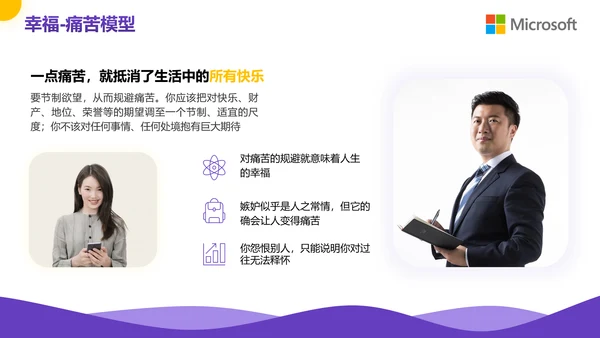 紫色企业教育公司培训PPT模板