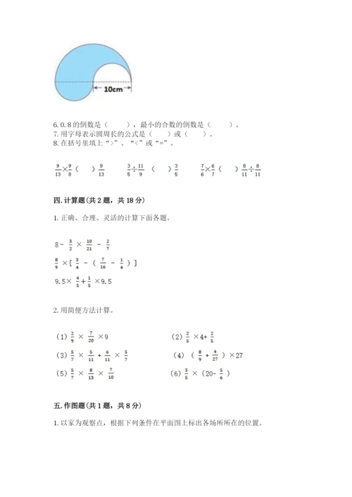 小学六年级上册数学期末测试卷【新题速递】.docx