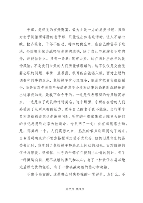 观焦裕禄心得体会大全(6).docx