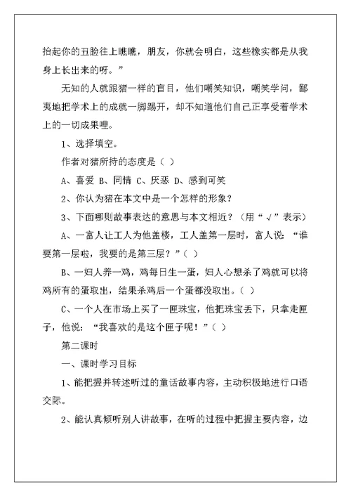《语文百花园》优秀教学案