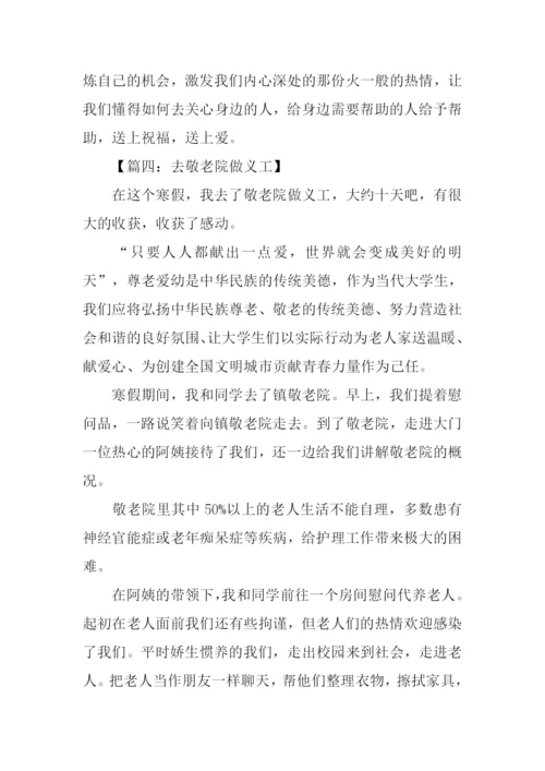 去敬老院做义工的作文.docx