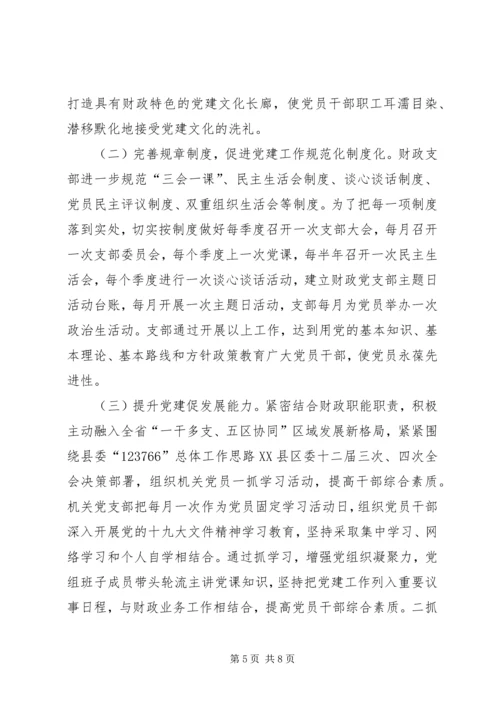 党支部机关党建整改提升方案.docx