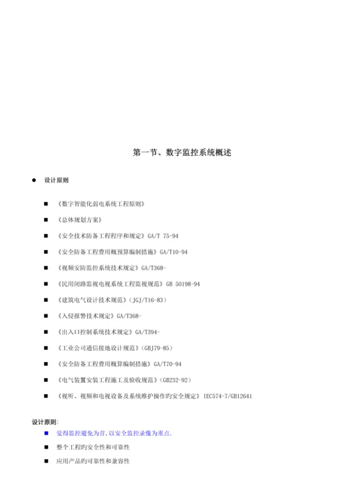 安防监控系统重点技术标投优秀标书范本.docx