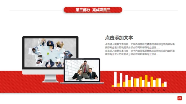 红色大气商务工作汇报通用PPT模板
