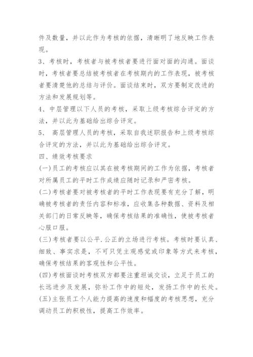 员工工作绩效考核管理制度.docx