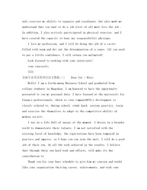 精编之金融专业英语推荐信范文模板.docx