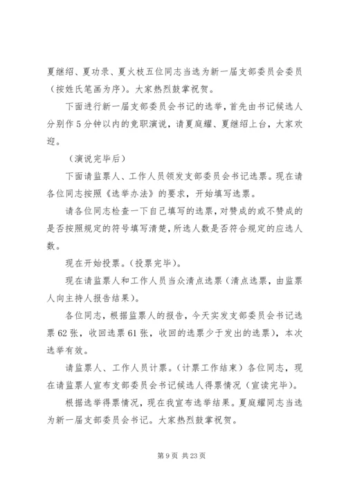 总支委员会换届选举党员大会主持词.docx