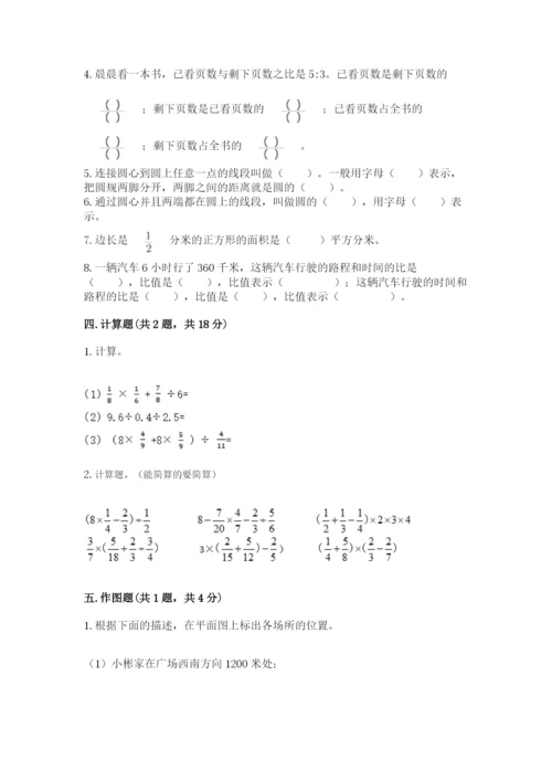 小学六年级数学上册期末考试卷及答案【全优】.docx