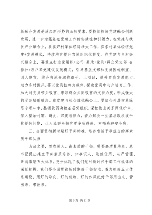 在组织生活会上的讲话.docx