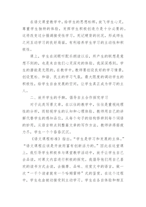 七年级语文教学案例及反思.docx