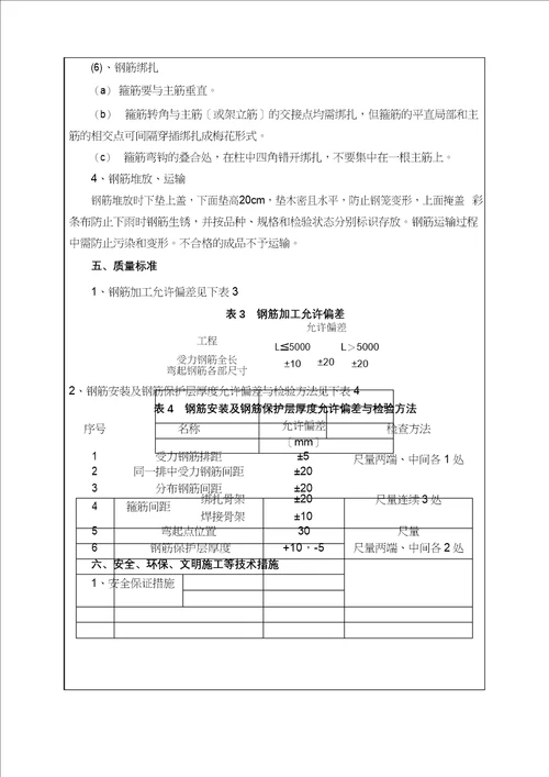 承台钢筋加工技术交底