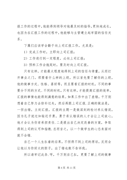 如何向领导汇报工作的方法和技巧 (4).docx