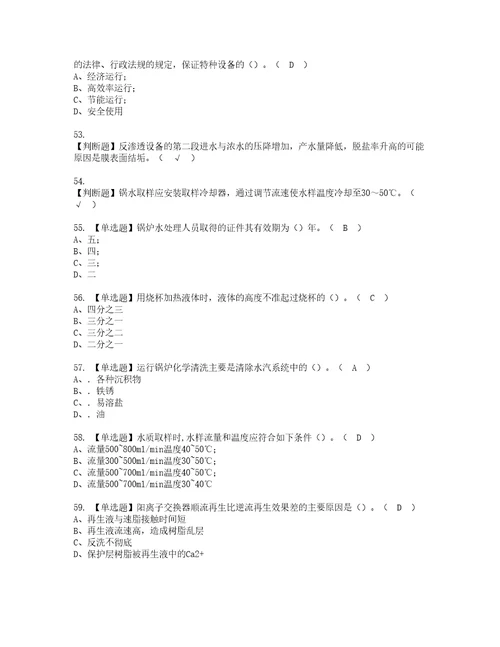 2022年G3锅炉水处理河北省资格考试内容及考试题库含答案第54期