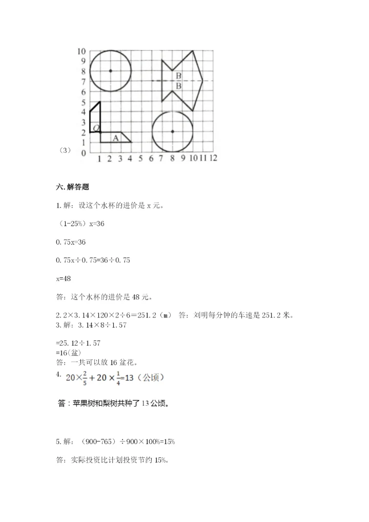 2022人教版六年级上册数学期末测试卷含完整答案【精选题】.docx