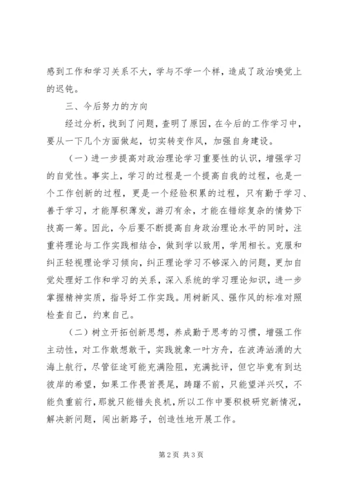 十个提倡十个反对个人剖析材料 (2).docx