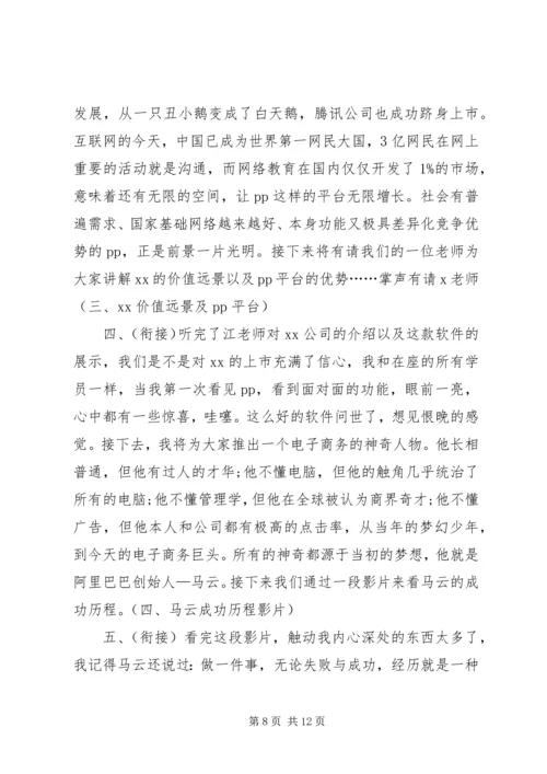 内训培训会议主持词 (3).docx