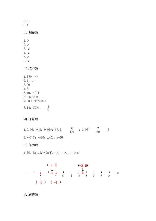 北京版数学六年级下册期末测试卷附参考答案考试直接用