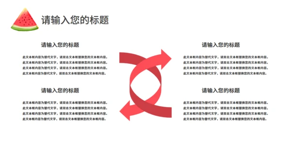 夏日炎炎冰镇西瓜大暑节气通用PPT模板