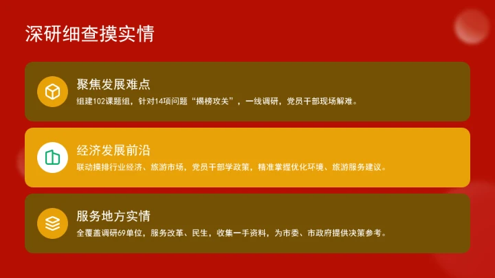 构建“三个一线”工作体系?增强机关党建赋能高质量发展实效ppt课件