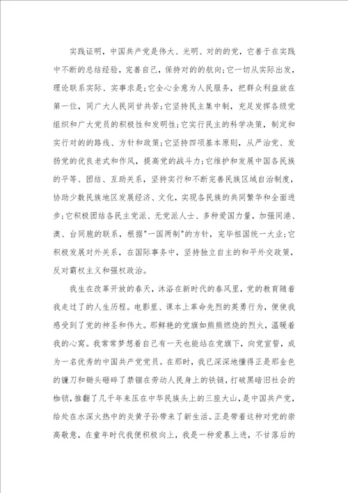 大一入党申请书模板