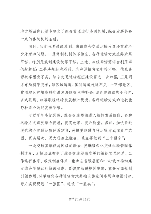 交通运输部某年全国交通运输工作会议致辞稿.docx