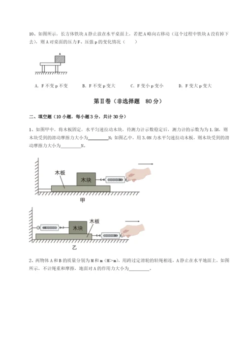 河北师大附中物理八年级下册期末考试章节测试试卷（含答案详解版）.docx