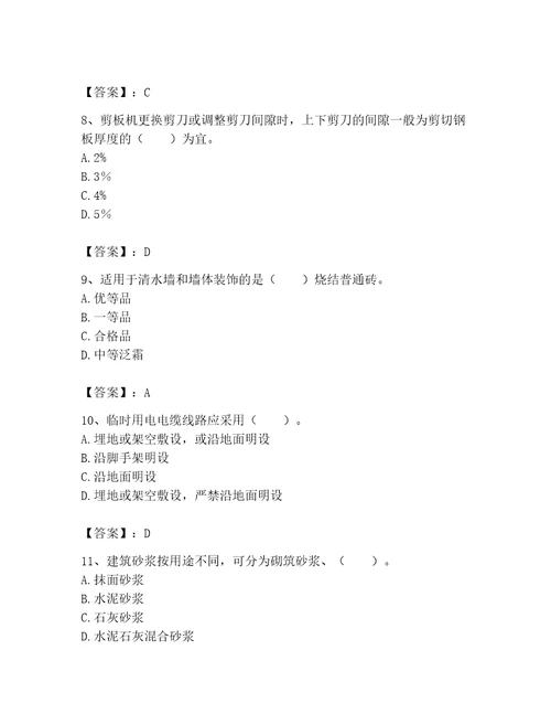 2023年机械员考试完整题库精选答案