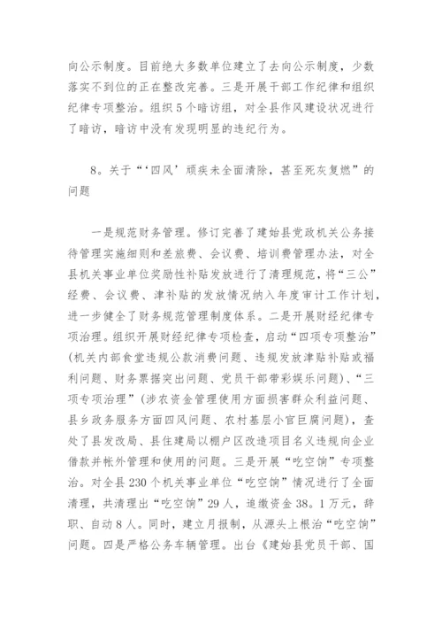 反馈问题整改报告范文(精选3篇).docx