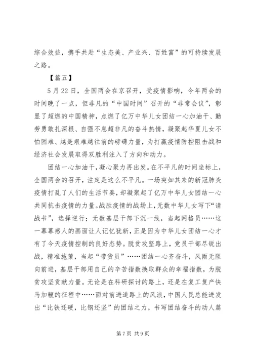 学习两会精神有感5篇.docx