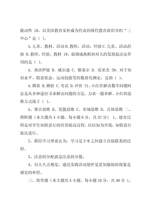 中学教师资格证教育知识与能力全真模拟考试试卷A卷含答案