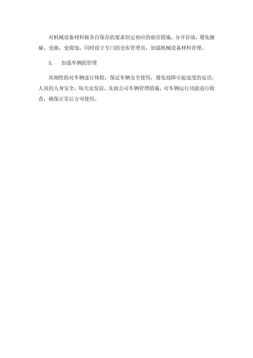 机械设备投入、进场计划及保证措施共3页