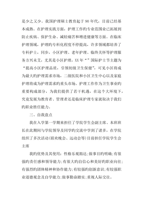 护理职业生涯规划书.docx