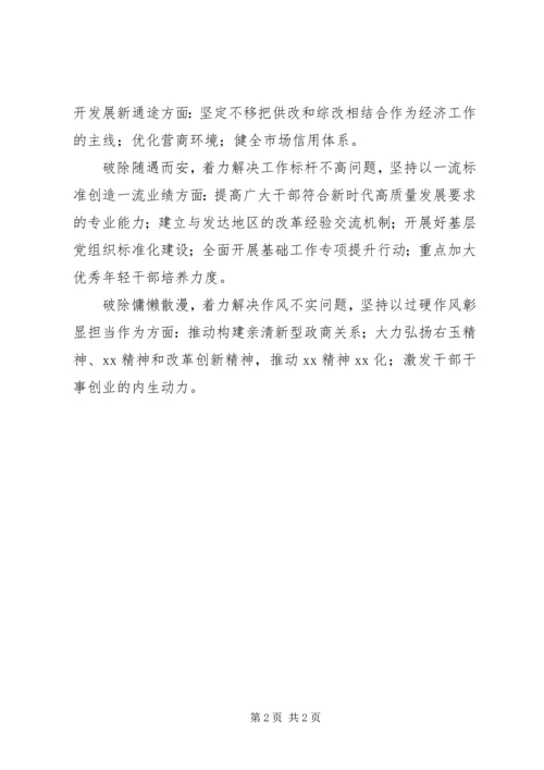 六个破除六个着力六个坚持工作会议致辞稿.docx