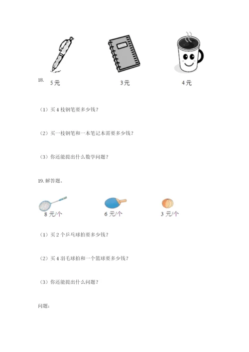 小学二年级数学应用题50道含答案（轻巧夺冠）.docx