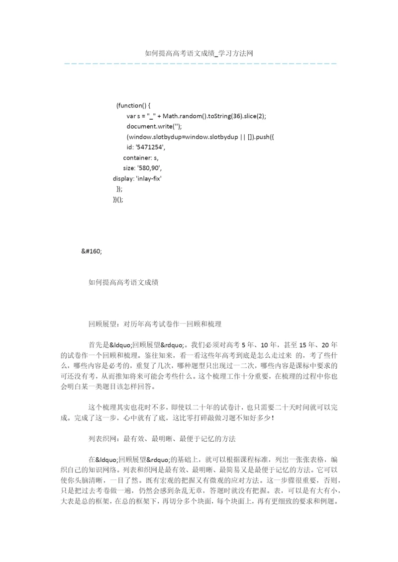 如何提高高考语文成绩.docx