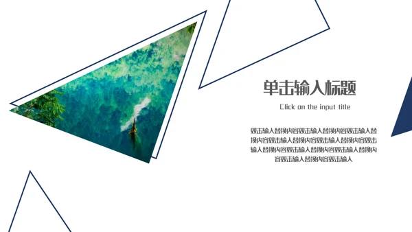 山青水秀旅游相册画册通用PPT模板