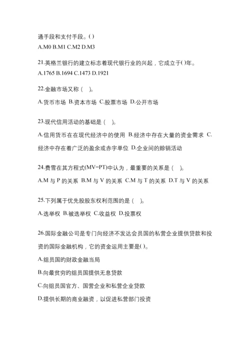2023年贵州电大金融学(原货币银行学)模拟测试题及答案.docx