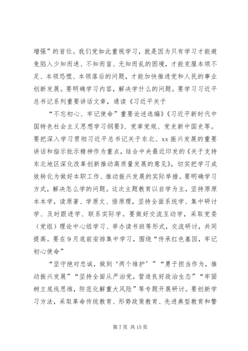 在全区“不忘初心、牢记使命”主题教育动员部署大会上的讲话.docx