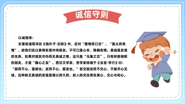 诚信教育主题班会PPT模板