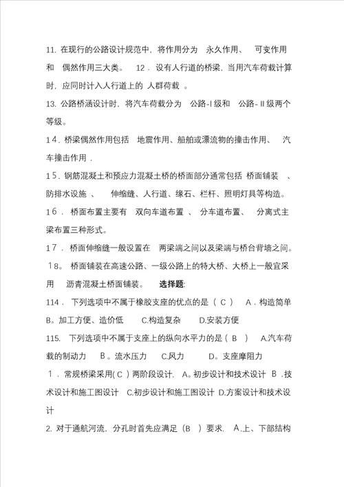 交通大学继续教育学院桥梁工程复习题及答案1