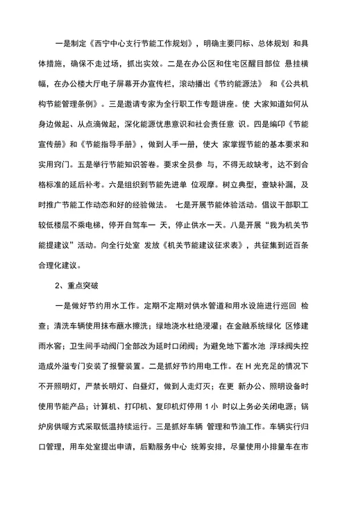 关于建立公共机构节能长效机制的探索