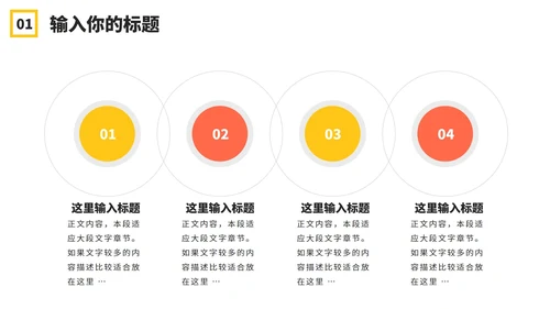 橙黄几何形状工作汇报PPT模板