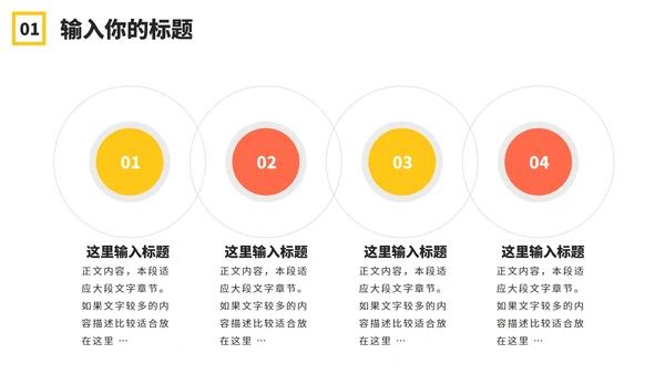 橙黄几何形状工作汇报PPT模板