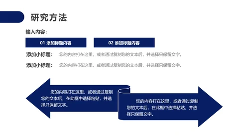 毕业答辩研究生大学毕业论文答辩PPT模版