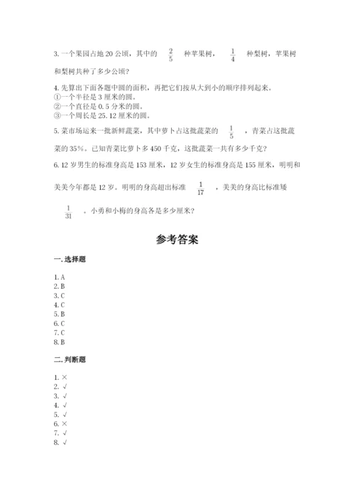 小学数学六年级上册期末卷含答案（培优a卷）.docx