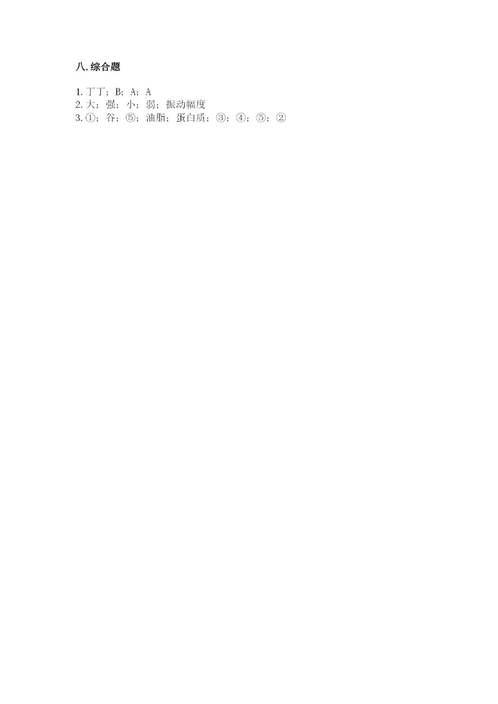 教科版科学四年级上册第二单元《呼吸和消化》测试卷【各地真题】.docx