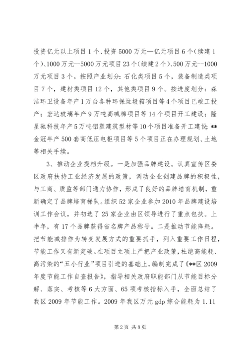 经济计划局上半年工作总结和下半年工作计划.docx